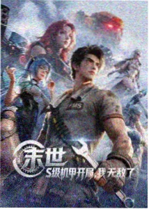 风与齿轮番剧在线播放免费视频播放封面
